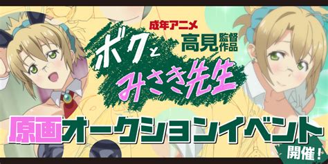 ボクとみさき先生 [中文字幕] .